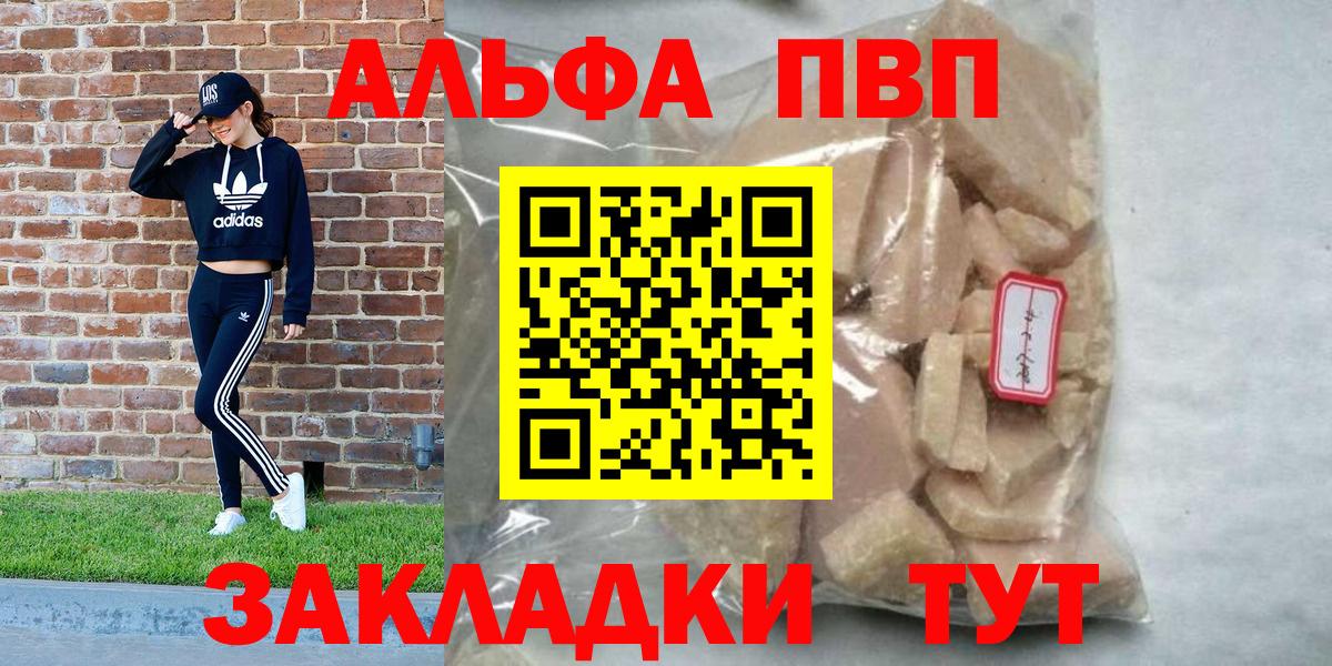 APVP VHQ  Вход с VPN  Alpha PVP  Alpha-PVP мука  Новочебоксарск 