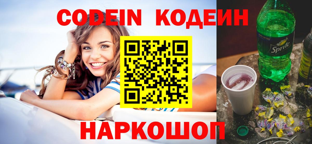 Кодеиновый сироп Lean напиток Lean (лин) Новочебоксарск