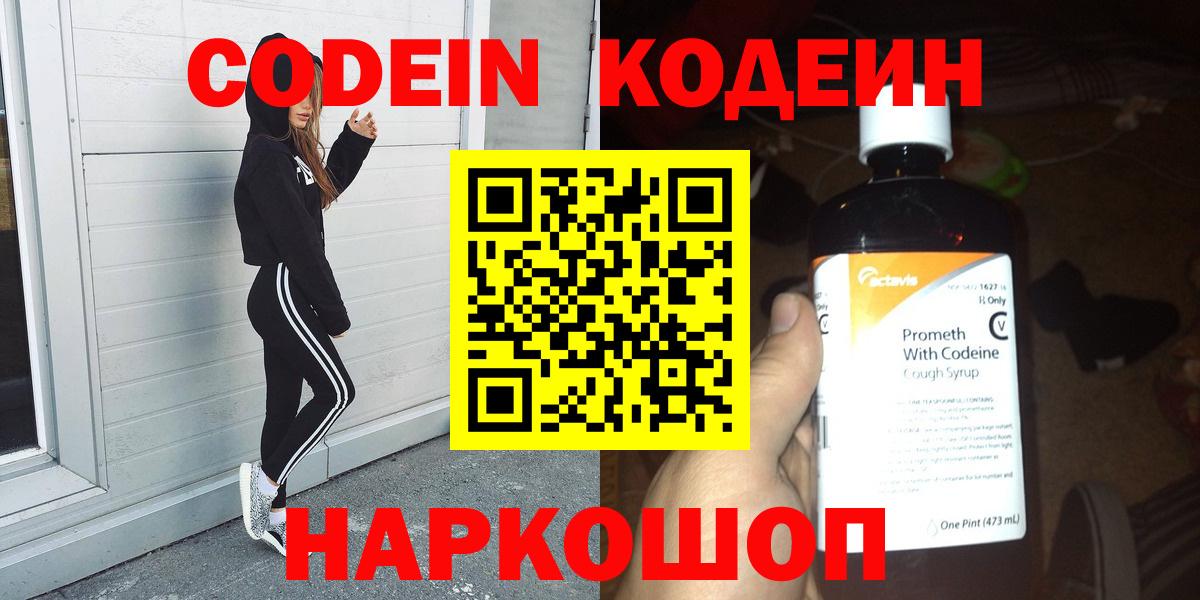 Кодеин напиток Lean (лин)  Codein напиток Lean (лин)  Вход с VPN  Новочебоксарск 