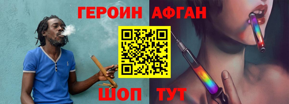 ГЕРОИН Афган Новочебоксарск